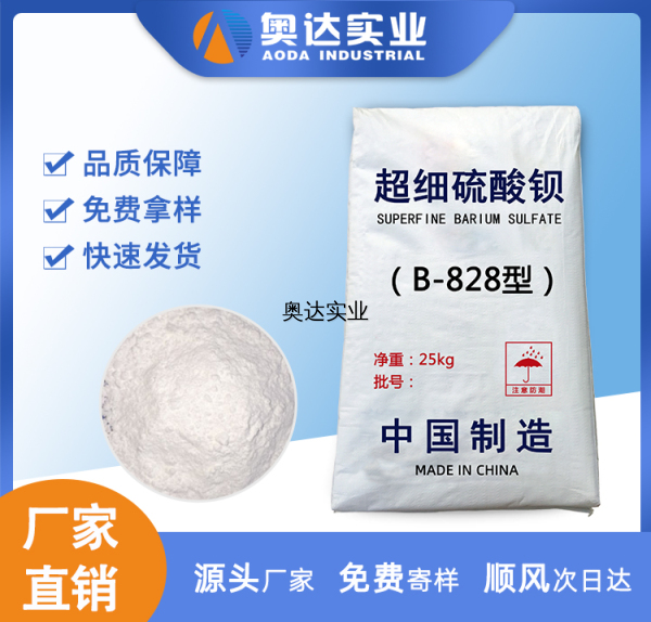 B-828納米高光硫酸鋇在涂料行業(yè)中的應(yīng)用